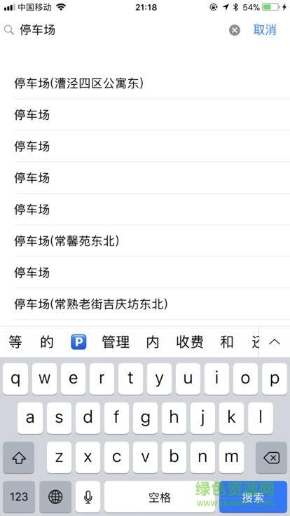 新享停