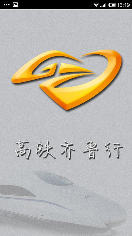 高铁齐鲁行
