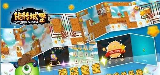旋转城堡
