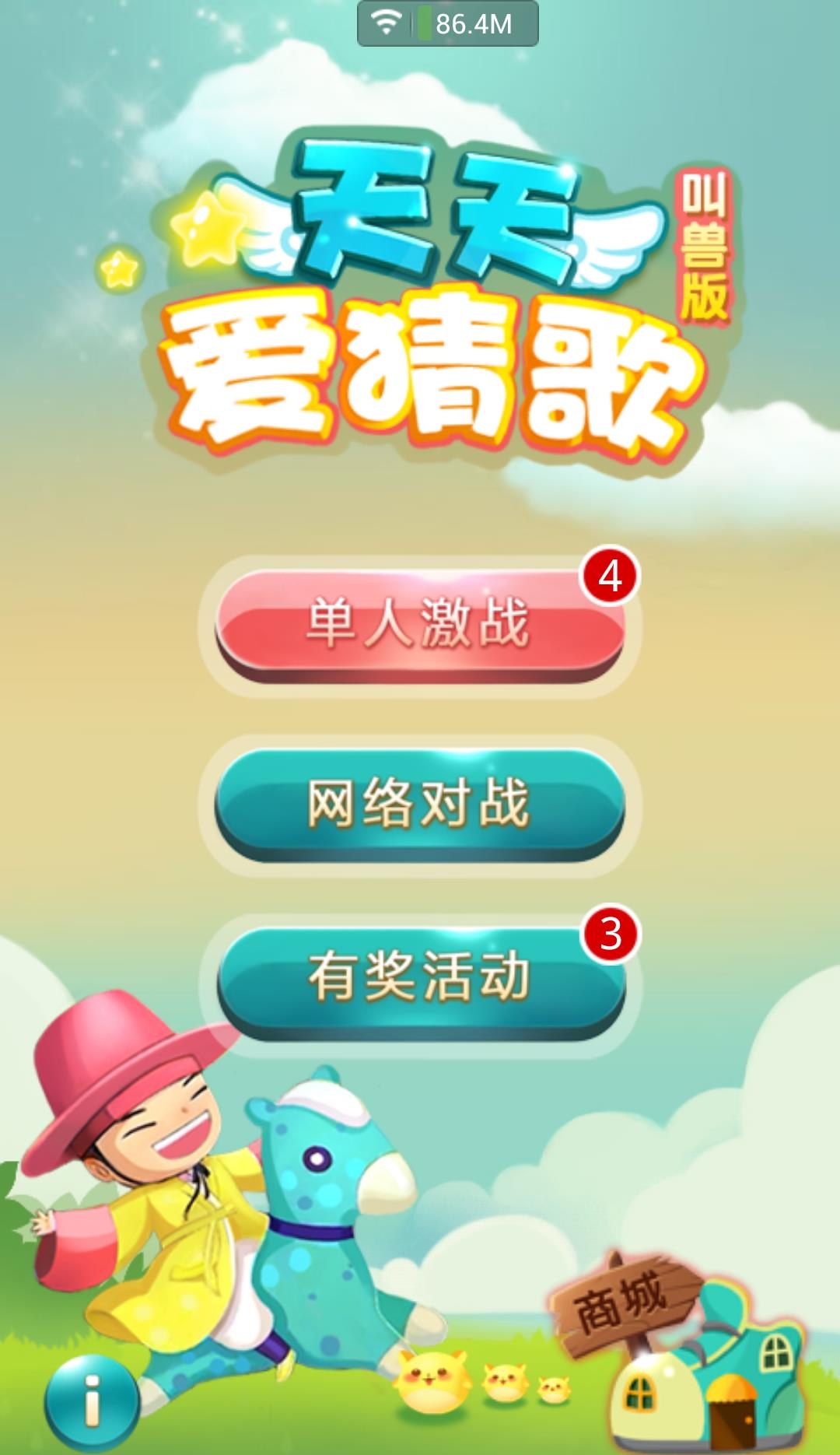 天天爱猜歌