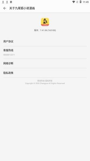 九尾狐小说漫画