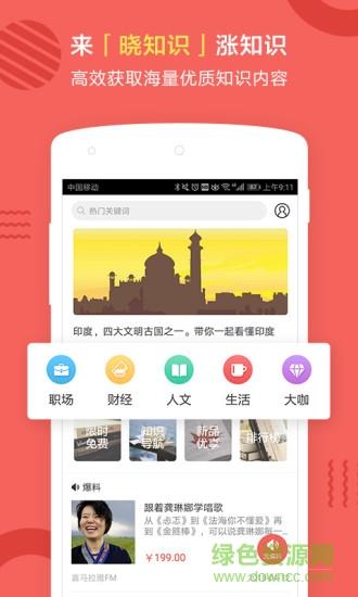 晓知识截图