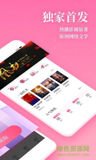 红袖读书免费版截图