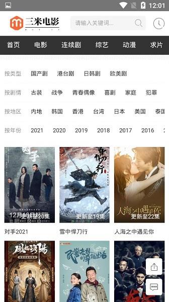 三米电影手机版截图