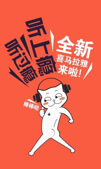 喜马拉雅fm手机版