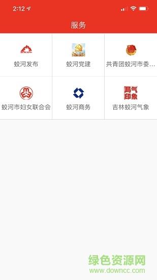 蛟河融媒截图