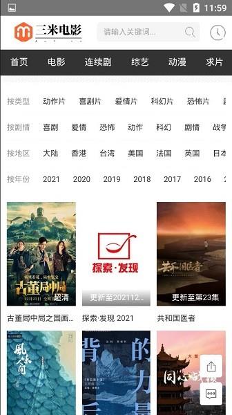 三米电影手机版截图