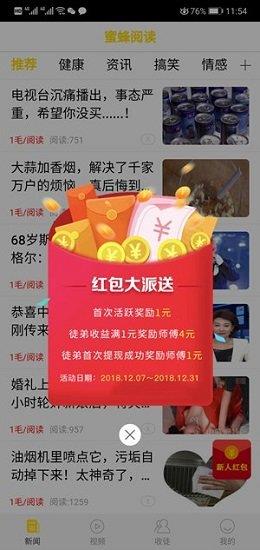 蜜蜂阅读截图