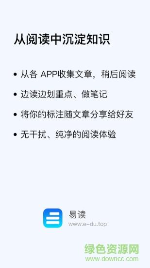 易读截图