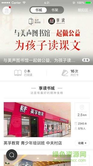 享读驿站截图