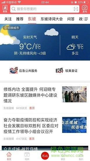 东坡老家截图
