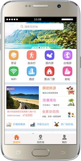 旅程旅行