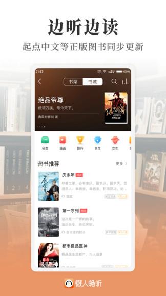 懒人畅听高级版截图
