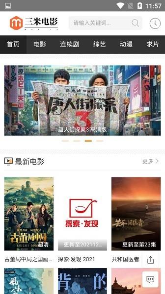 三米电影手机版截图