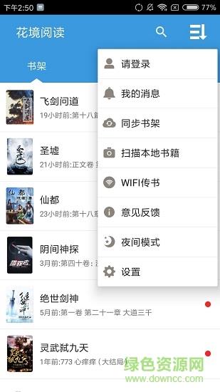 花境阅读截图