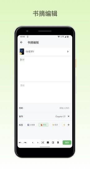 纸间书摘截图