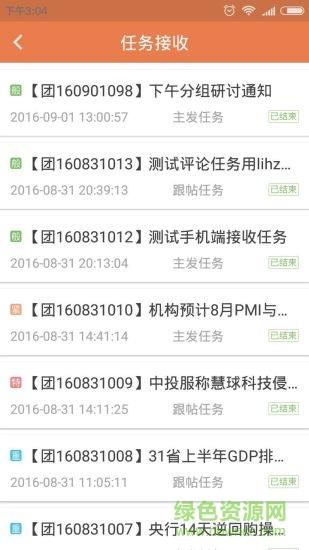 共青团中央截图