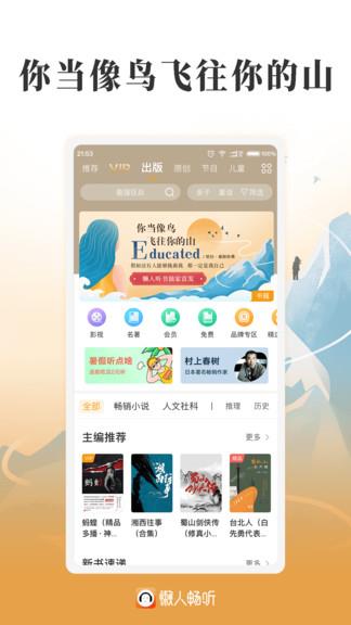 懒人畅听高级版截图