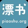 漂书