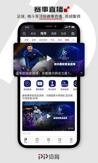 聚力体育直播最新版截图