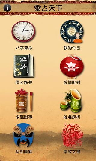 灵占天下算命占卜截图