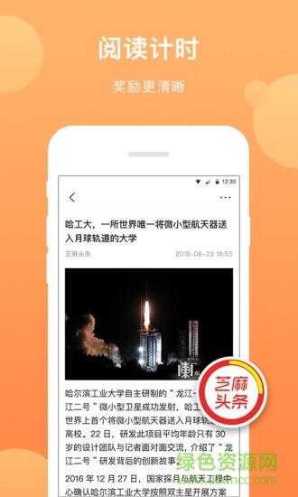 芝麻头条截图