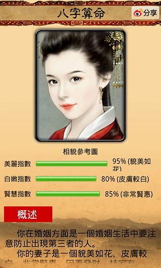 灵占天下算命占卜截图