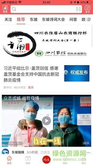 东坡老家截图