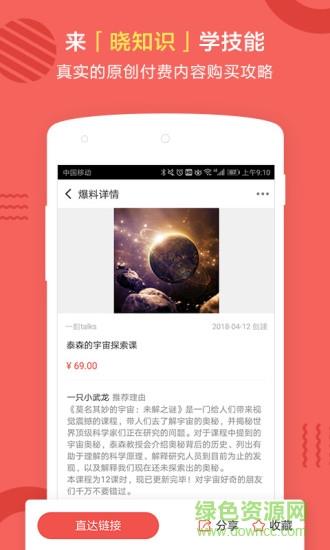 晓知识截图