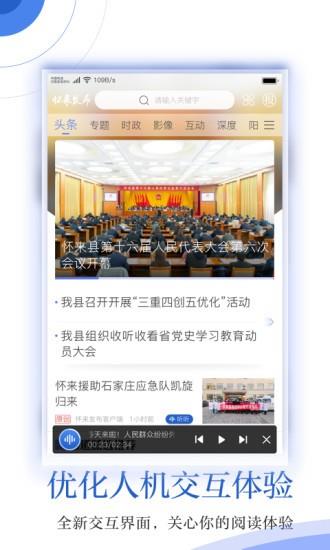 怀来发布截图