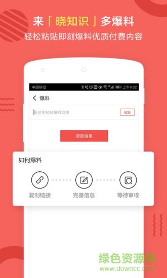 晓知识截图