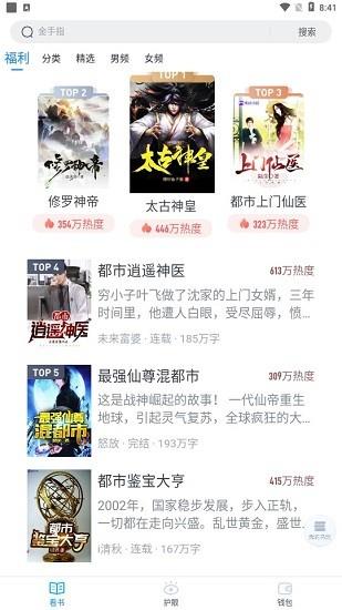 翻翻看截图