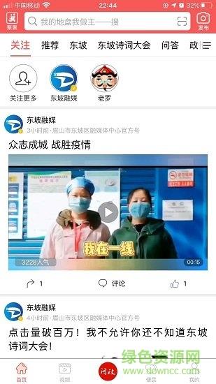 东坡老家截图