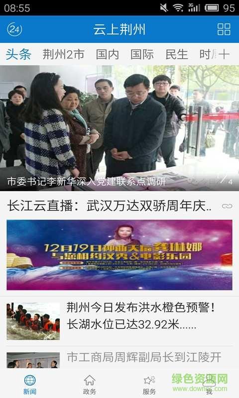 云上荆州截图