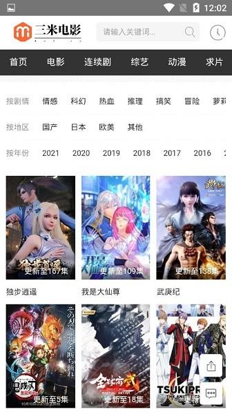 三米电影手机版截图