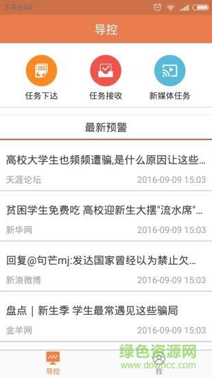 共青团中央截图
