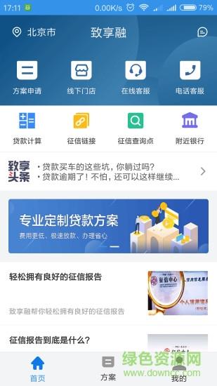 致享融截图