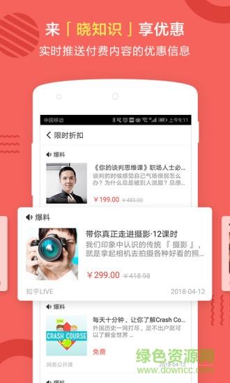 晓知识截图