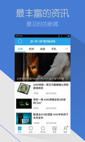 太平洋电脑网手机版截图