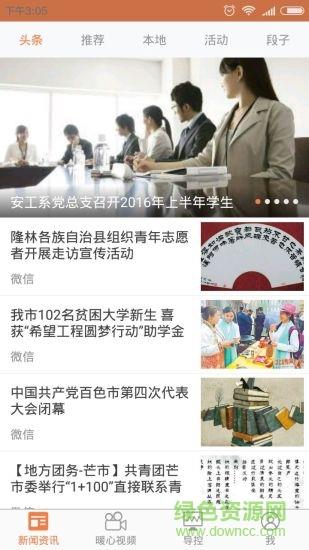 共青团中央截图