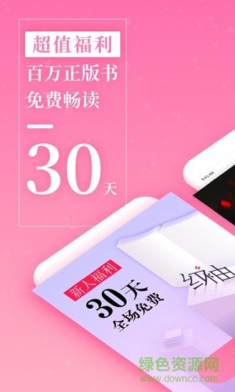 红袖读书免费版截图