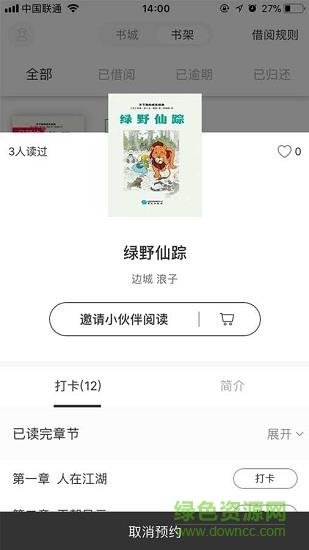 享读驿站截图