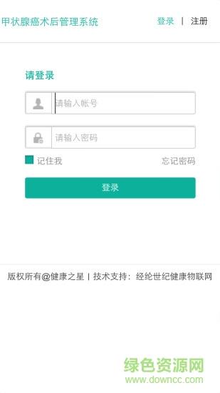 甲状腺医生端截图