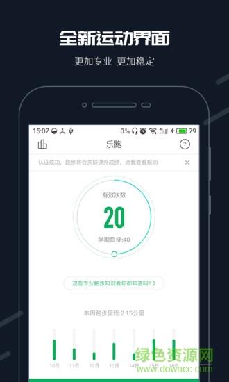步道乐跑破解版截图