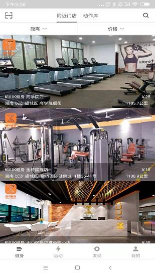 酷可健身截图