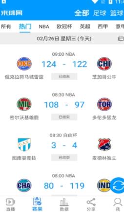 来球网直播平台截图