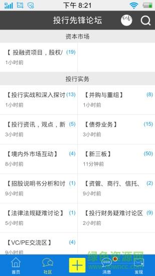 投行先锋论坛截图