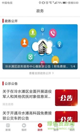 新冷水滩截图