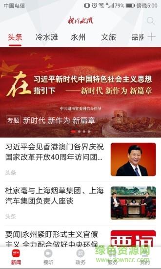 新冷水滩截图