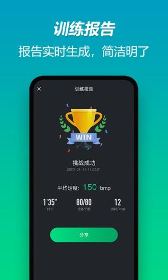 智健跳绳截图